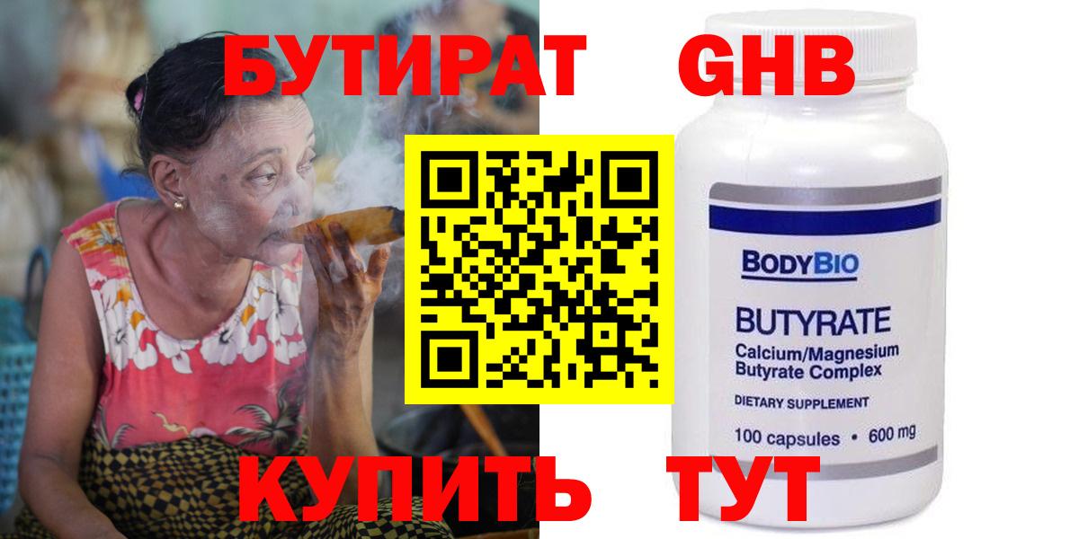 БУТИРАТ  Вход с VPN  Топки  Бутират бутик 