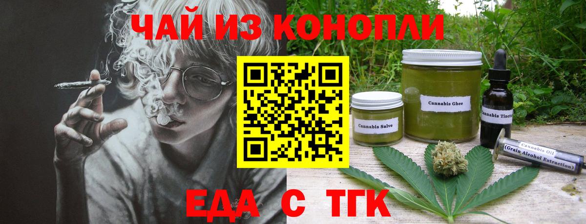 Еда ТГК конопля  Вход с VPN  Топки 