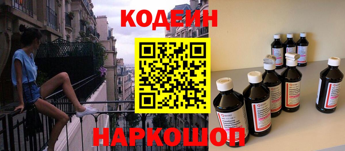 Топки  Кодеин напиток Lean (лин)  Вход с VPN  где купить наркотик  Кодеиновый сироп Lean напиток Lean (лин) 
