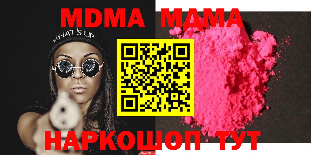 MDMA молли  МДМА crystal  Вход с VPN  Топки 