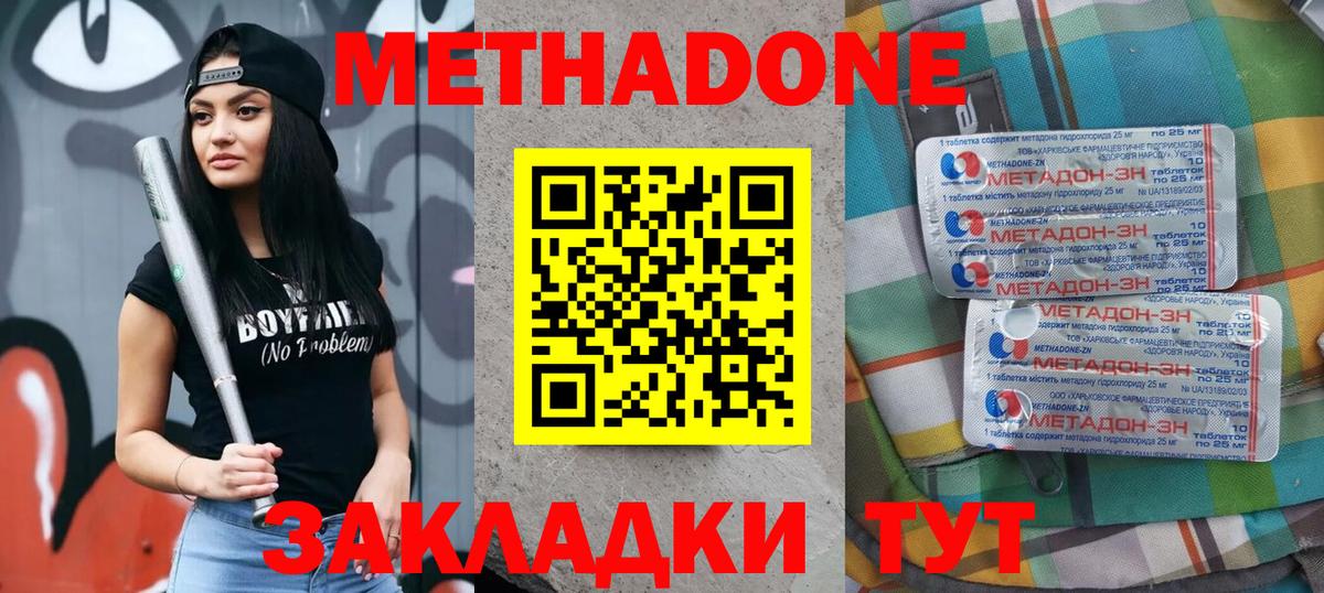 Метадон methadone Топки